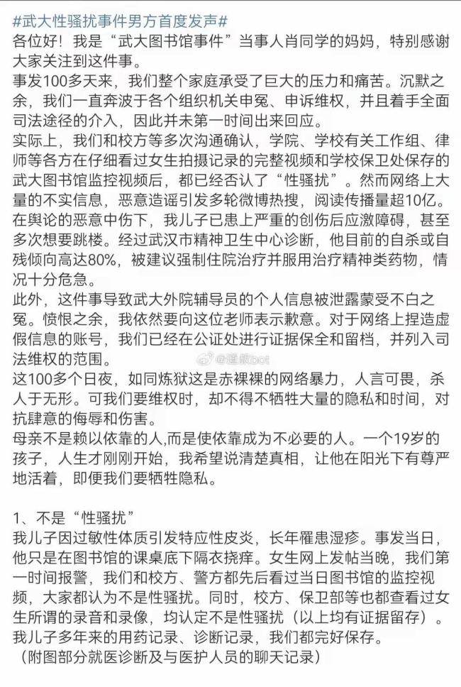 武大性骚扰事件涉事女生在港读博 败诉后仍高调炫耀