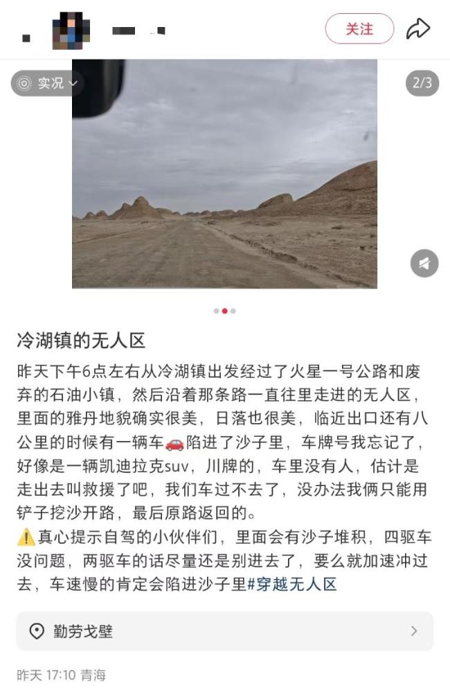 4名游客误入无人区被困2天后获救 在鬼门关走了一遭