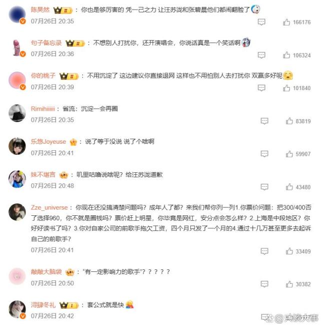汪苏泷演唱会文案查重率100% 模板化道歉引争议