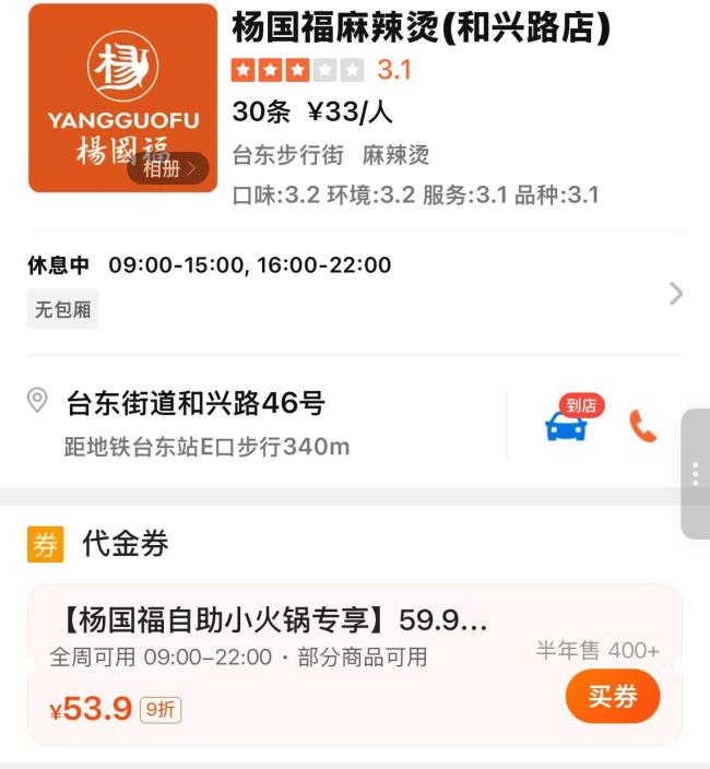 杨国福自助599进军火锅市场挑战重重(图1)