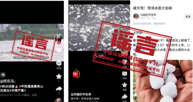 今日辟謠（2025年7月29日）