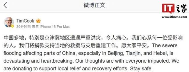 库克宣布苹果捐款支援中国洪灾灾区