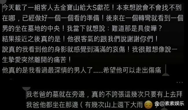 你如何看待具俊晔在墓园陪伴大S
