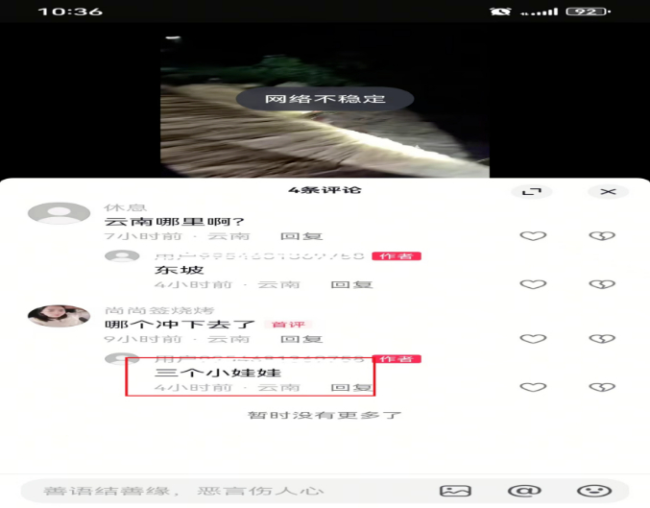 云南網(wǎng)警依法查處3起涉汛網(wǎng)絡(luò)謠言案