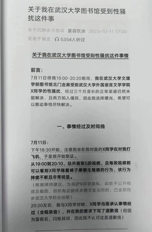 评论员谈武大图书馆性骚扰案 真相与正义