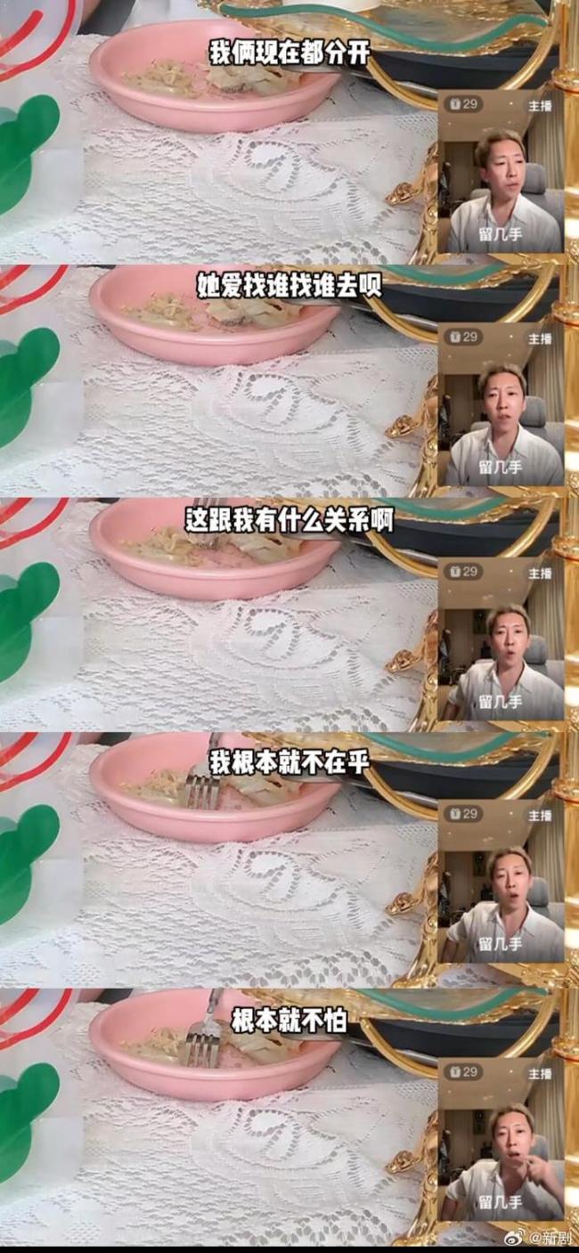 留几手评与葛夕感情如外卖