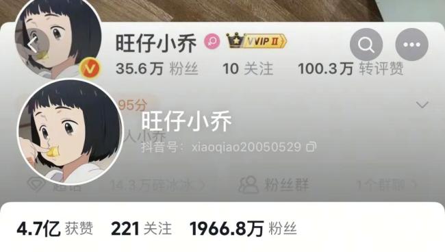 旺仔小乔掉粉已超438万