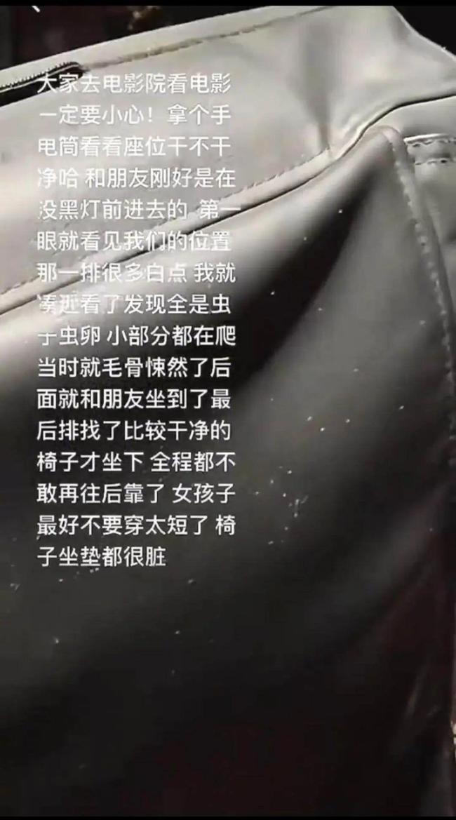 广东女子发现电影院座椅布满虫卵