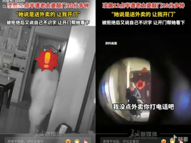 老太半夜狂敲女子家门自称送外卖 女子：没有开门 想想后怕
