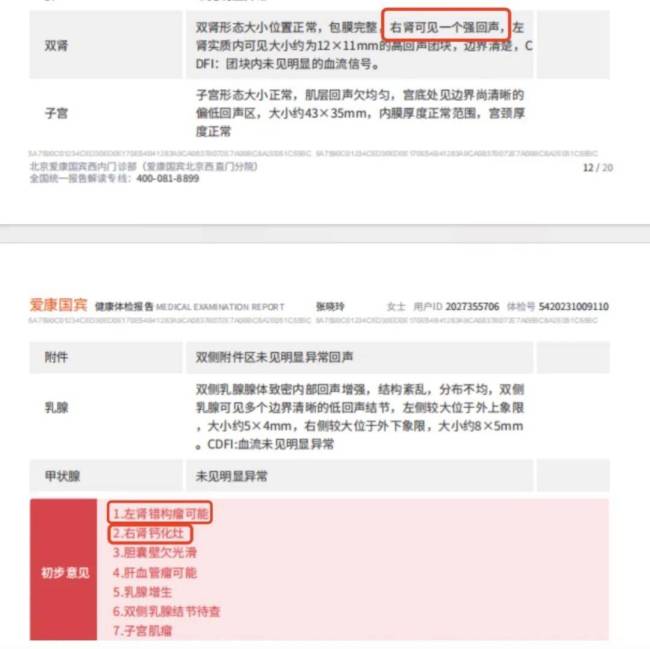 被爱康起诉的女律师称对诉讼有信心 期待推进事情公开解决