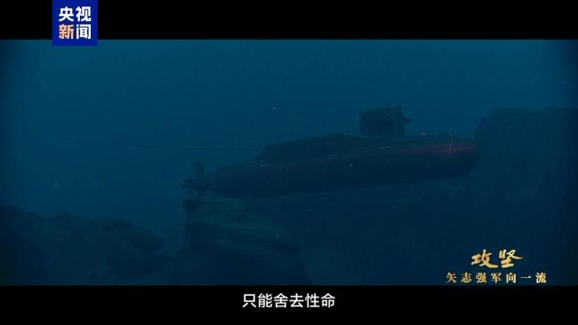 我军新型潜艇远航画面首次曝光 深海勇士忠诚守卫