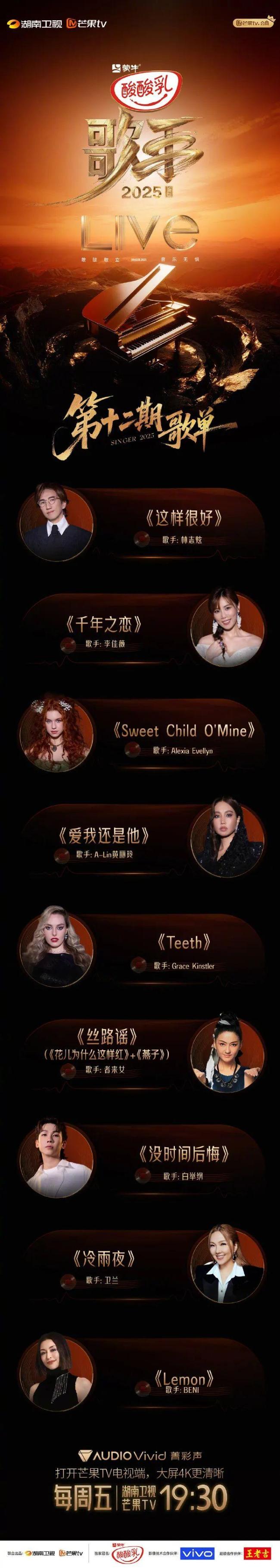 歌手第十二期歌單官宣 突圍賽即將開(kāi)啟