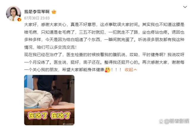 李雪琴发文回报腰疼走路繁难