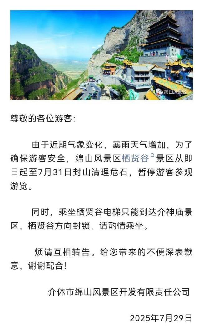 游客在景区被落石砸伤 景区已封闭 伤者已送医救治