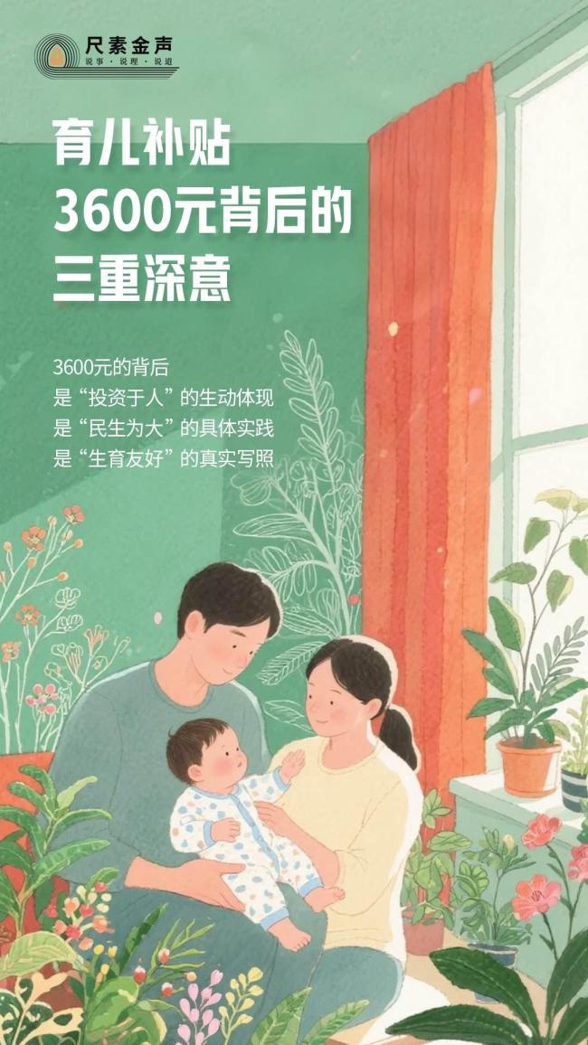 生育补贴背后有何深意