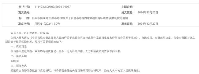 新人领证时获民政局现金奖励 条件限定引来热议
