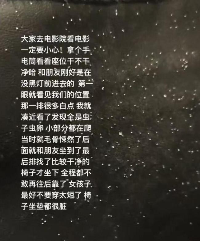 影院为座椅有虫卵顾客退票并赠20张券