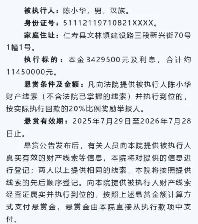 男子欠款超千万法院发悬赏