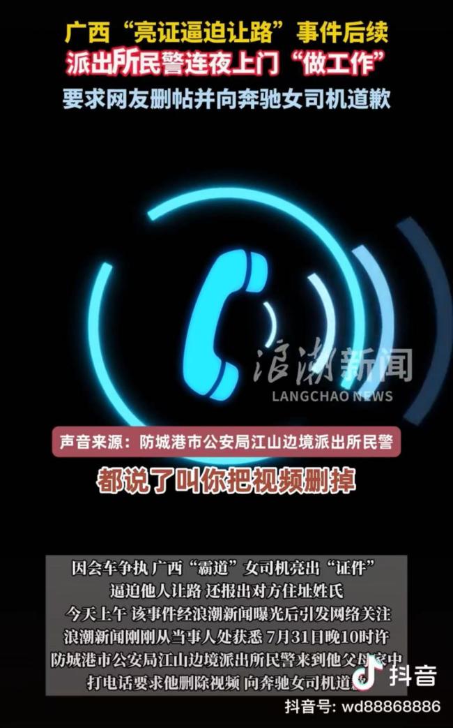 奔驰亮证姐真实身份不能视情况公布 公众期待真相