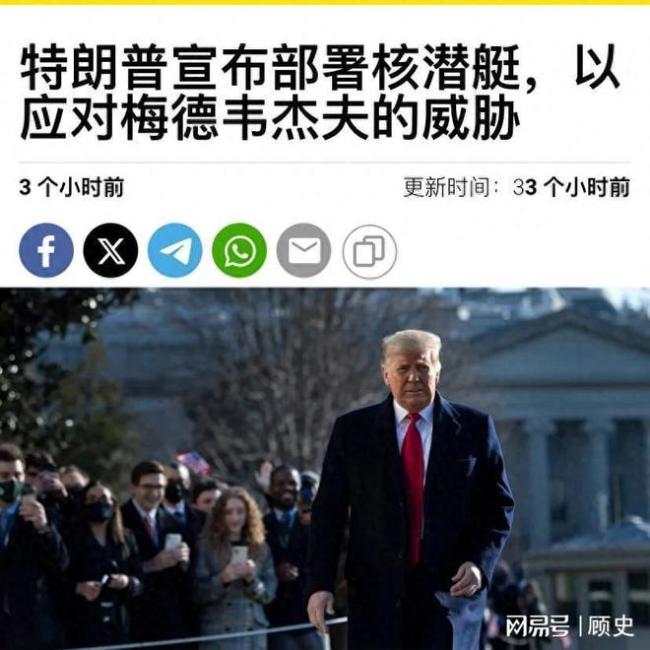 学者：特朗普下令核潜艇就位很鲁莽 愤怒回应梅德韦杰夫