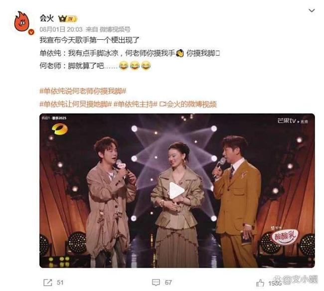 单依纯说何老师你摸我脚 直播乌龙逗乐全场