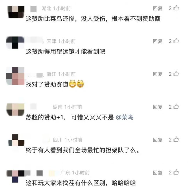 “苏超”担架队都有了赞助商 AI健康应用AQ加入