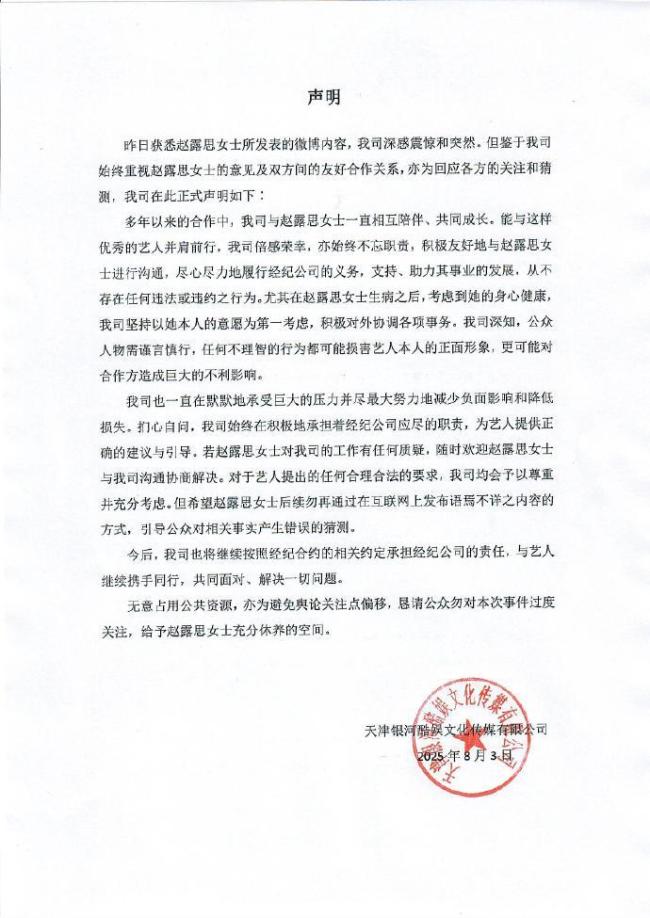 经纪公司回应“赵露思长文控诉”