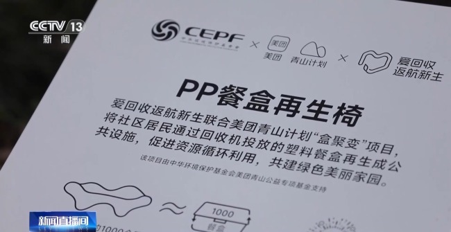 废旧塑料餐盒变身3D打印椅 “变废为宝”又有新招