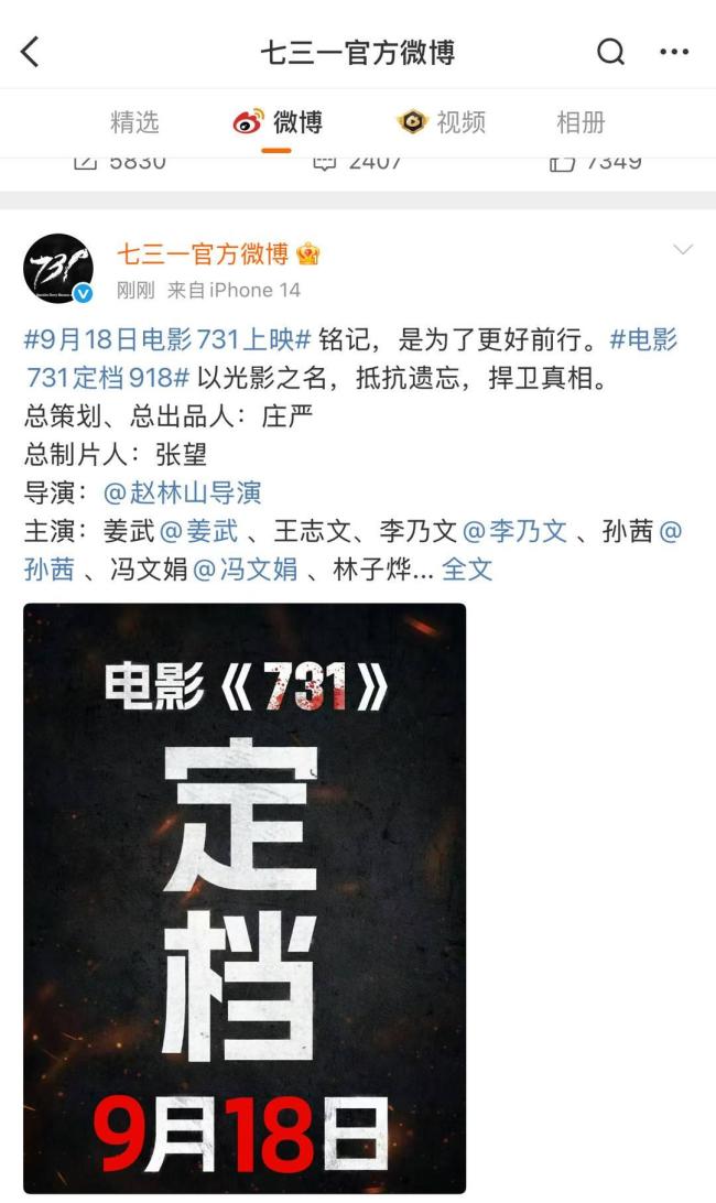 《731》将于9月18日上映 揭露细菌战暴行
