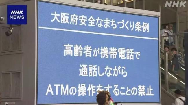 日本考虑限制75岁以上老人ATM机取款