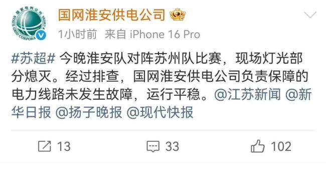 国家电网回应苏超中场停电 实为灯光设备故障