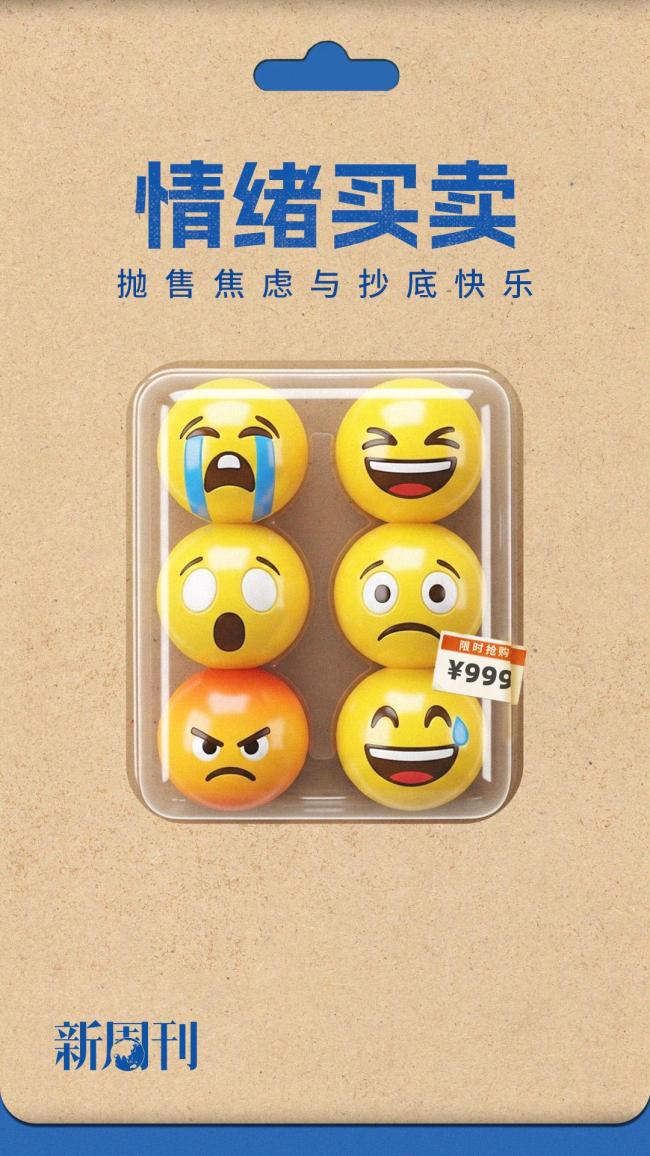 2万亿元的大生意瞄准年轻人的钱包 情绪消费的崛起