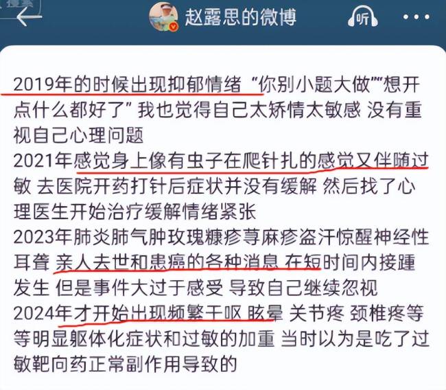 博主：赵露思不体面内娱就体面了 勇敢发声揭露真相