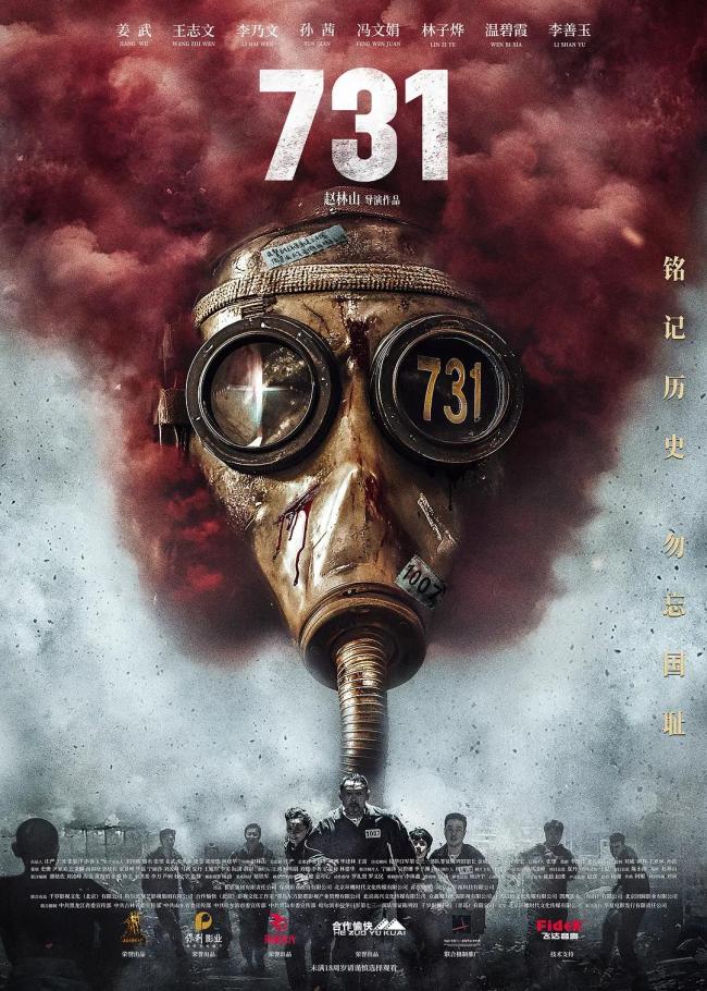 电影731提示未满18岁请谨慎观看 铭记历史勿忘国耻