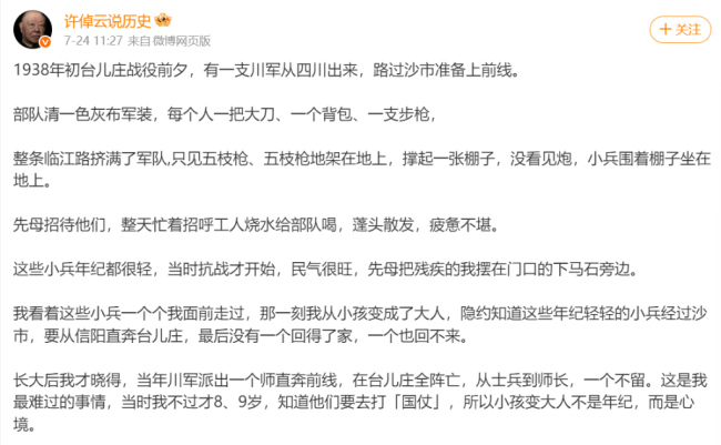 许倬云曾说抗战是非常重要的回忆