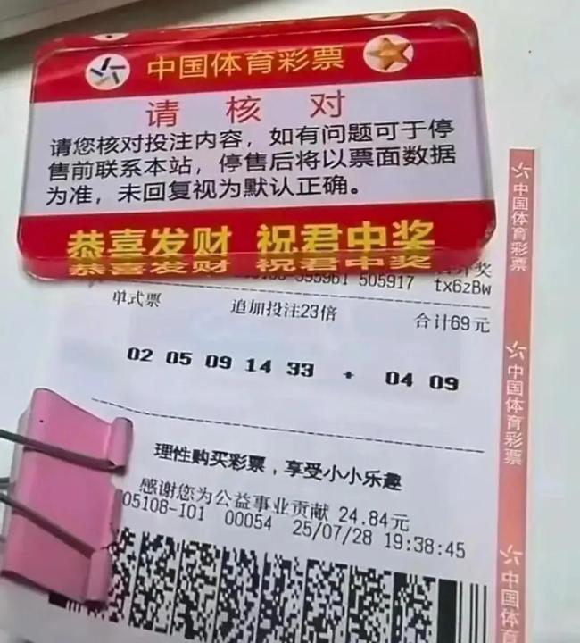 一彩友喜中2.4亿 单票69元创奇迹