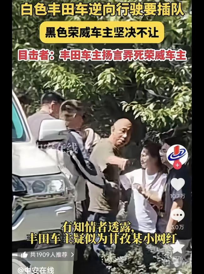 丰田车主逆行插队被拒后放狠话 嚣张网红遭严惩