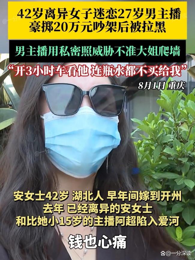 42歲離異女子打賞主播20萬后被分手 禮物一停，感情歸零