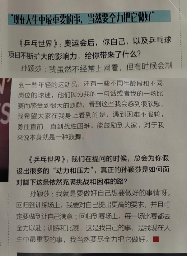 面对困境永远保持积极向上！孙颖莎说训练和比赛是最重要的事