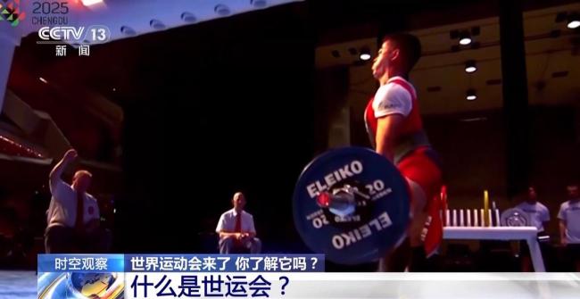 世界运动会来了 它和奥运会有何不同？