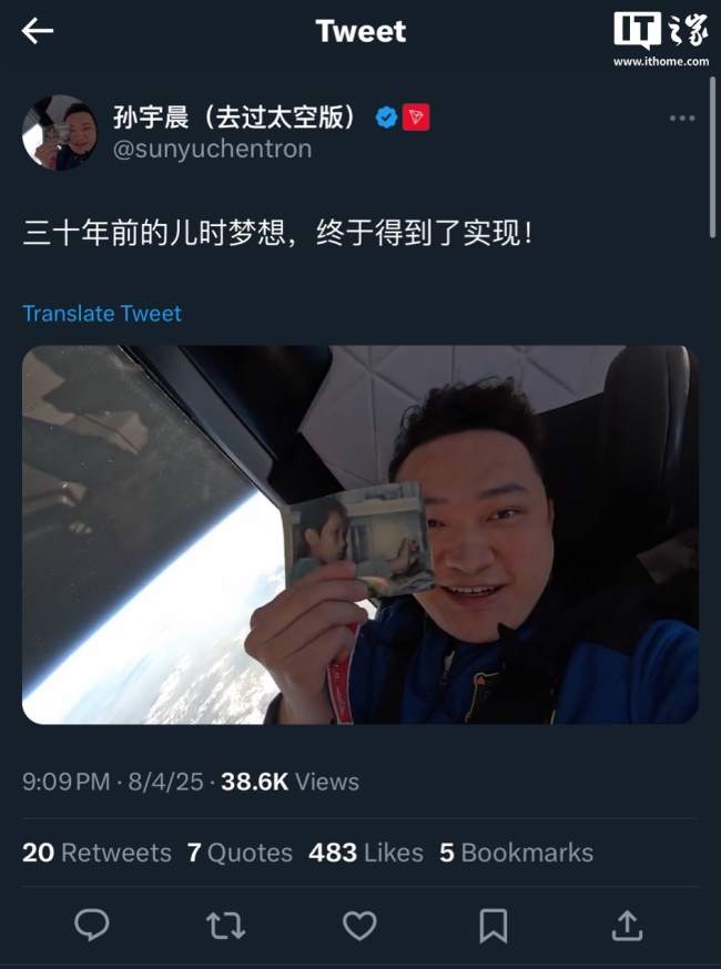 孙宇晨完成亚轨道太空飞行 最年轻华人太空人