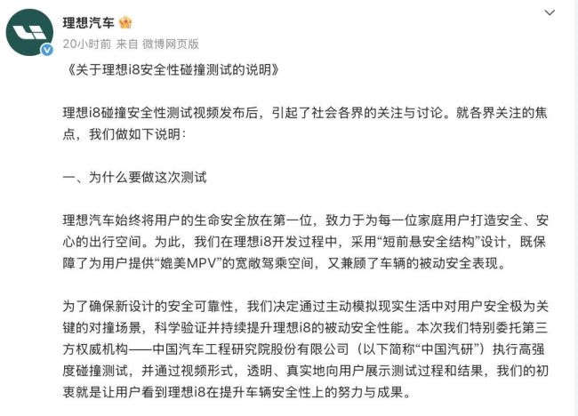 理想、中国汽研再次回应“i8 碰撞测试”风波，能让网友信服吗？
