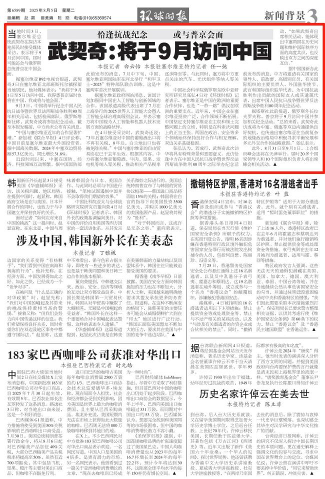 塞爾維亞總統(tǒng)武契奇將訪華 深化多領(lǐng)域合作