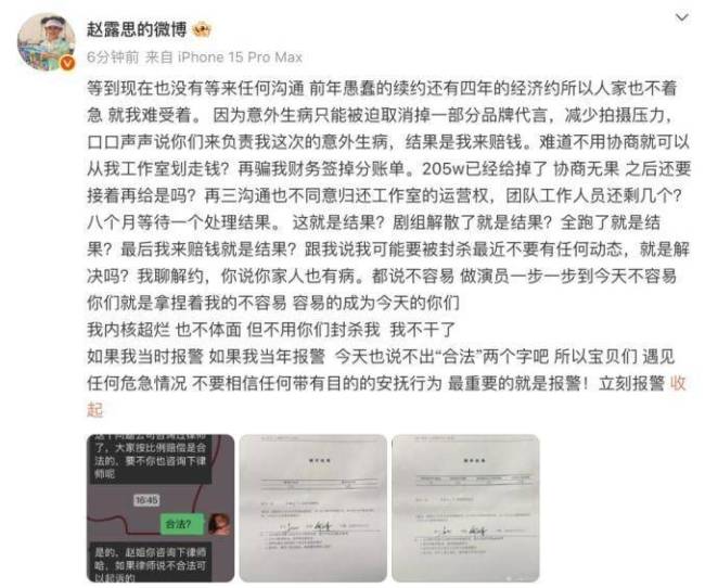 律师解读赵露思解约问题 合约争议引关注