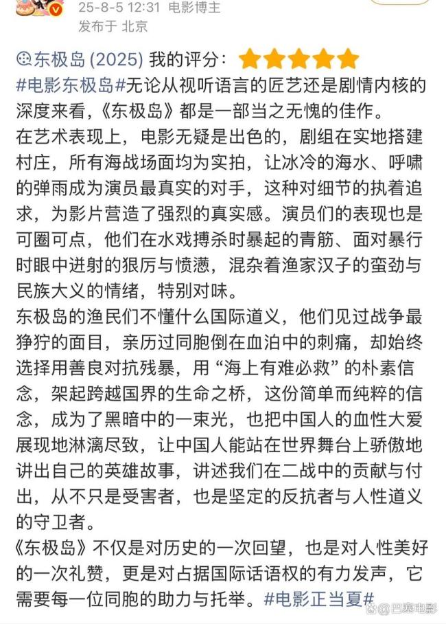 《东极岛》北京首映，首波口碑已出炉