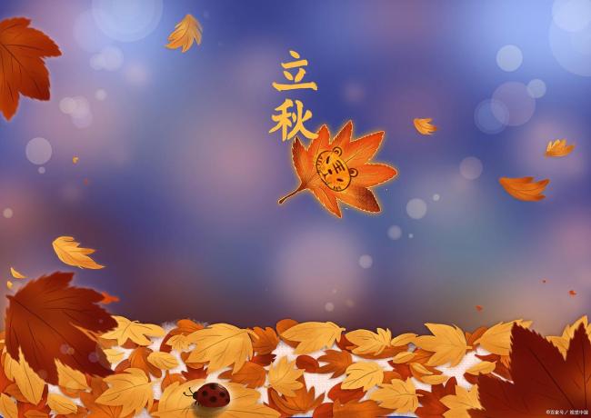 本周四立秋：11年一遇，有3个特点