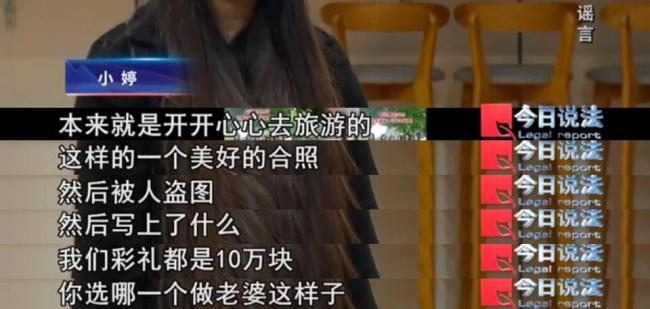 男子盗女生合照问彩礼10万选谁 判了 网络谣言引发风波