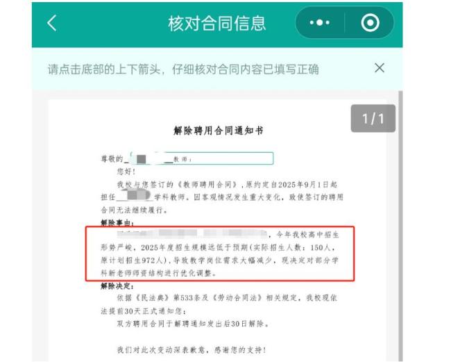 多地新聘教师遭学校单方毁约 招生不足引争议