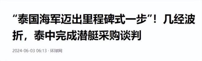 中国自主研发潜艇发动机获泰国认可 八年波折终重启