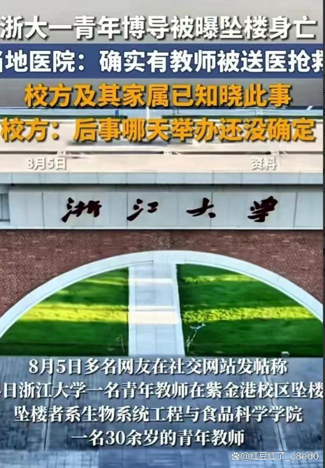 浙大坠楼博导后事时间未确定 英才陨落令人痛心